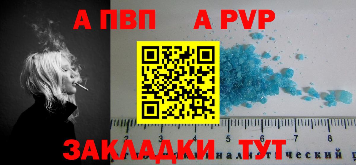 Егорьевск  Alfa_PVP СК КРИС  Вход с VPN  дарнет шоп  Альфа ПВП Соль 