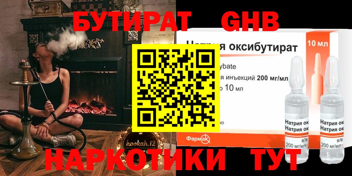 БУТИРАТ бутандиол  Вход с VPN  Егорьевск 