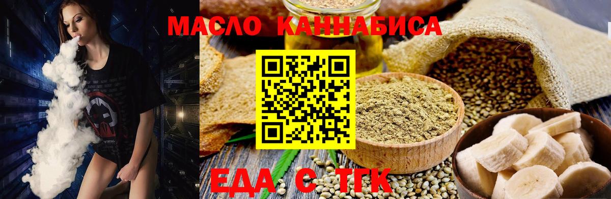 Печенье с ТГК марихуана  Вход с VPN  Егорьевск 