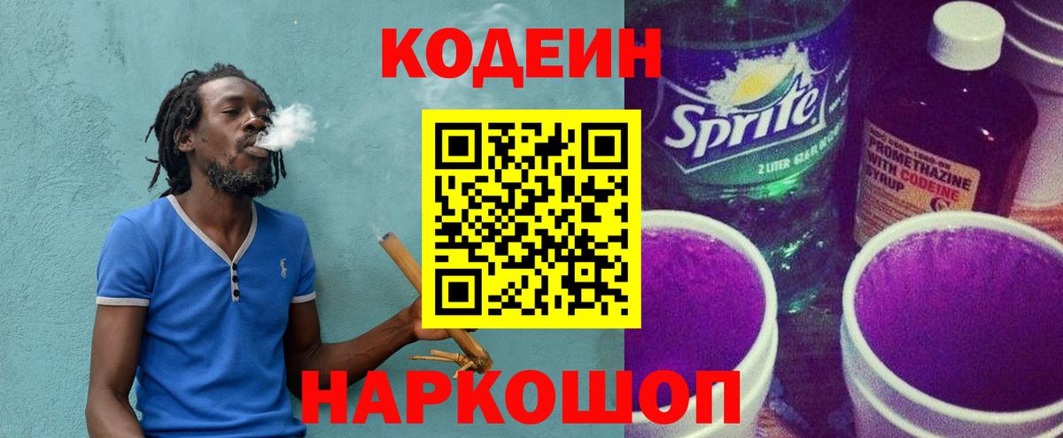 Кодеиновый сироп Lean Purple Drank Егорьевск
