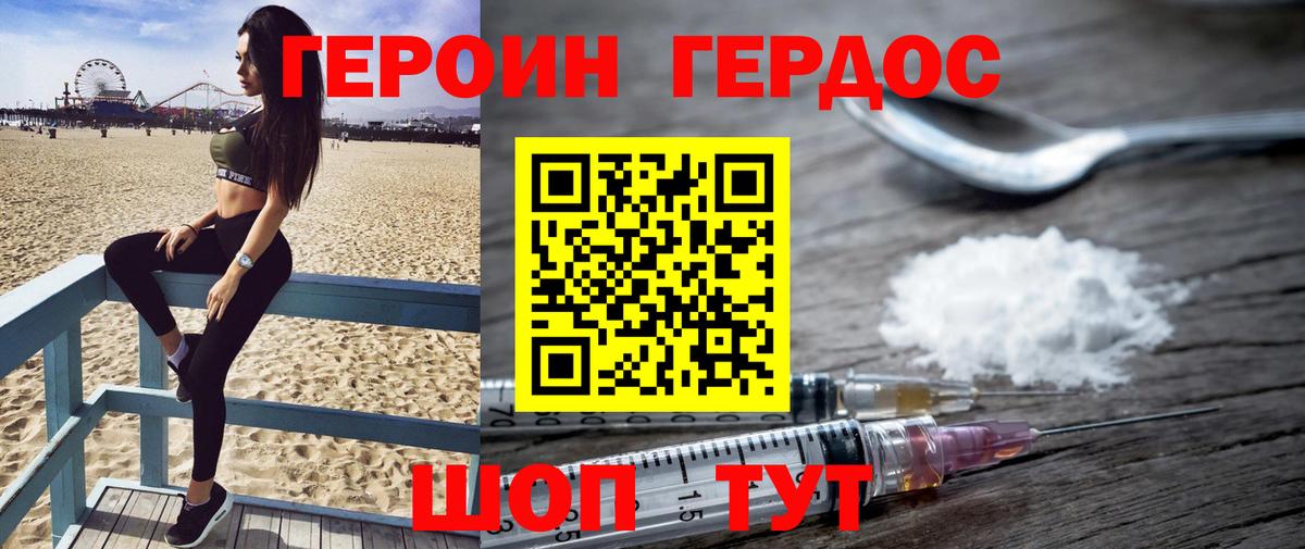 ГЕРОИН Heroin Егорьевск