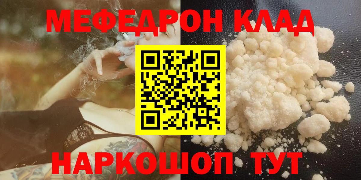 Мефедрон Егорьевск