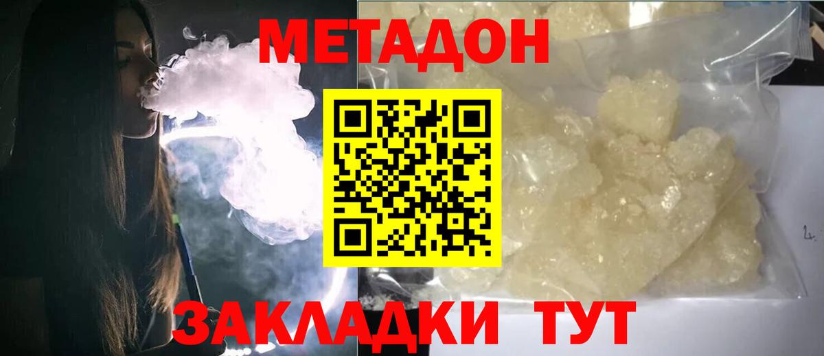 Егорьевск  МЕТАДОН VHQ  МЕТАДОН мёд  Вход с VPN 