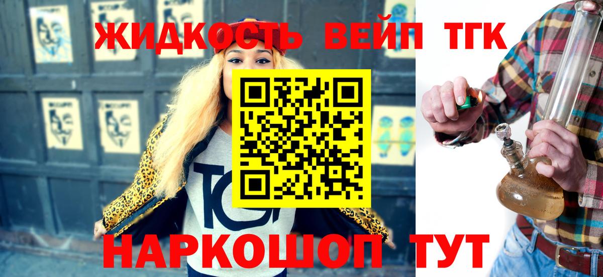 Дистиллят ТГК вейп  Вход с VPN  ТГК THC oil  Егорьевск 